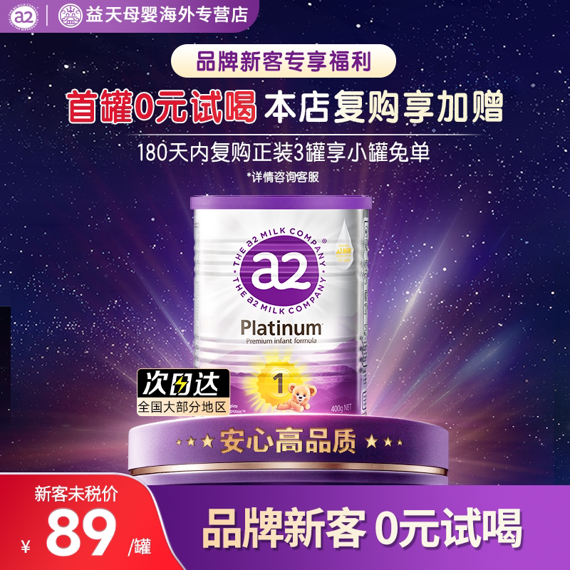 【小罐装400g】a2 Platinum婴儿配方奶粉1段400g 新西兰进口临期