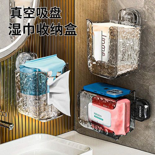 轻奢吸盘免打孔湿巾收纳盒