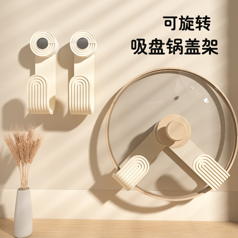 奶油吸盘旋转锅盖架壁挂式免打孔厨房置物架收纳挂架菜板架砧板架,厨房/烹饪用具,锅盖架/锅盖收纳垫,淘宝优惠券,粉丝福利购,淘宝优惠卷