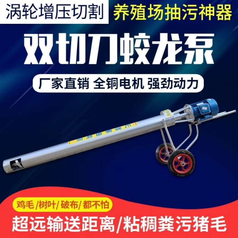 绞龙抽粪泵污水泵养殖场鸡鸭猪专用吸粪机家用化粪池排污泵泥浆泵