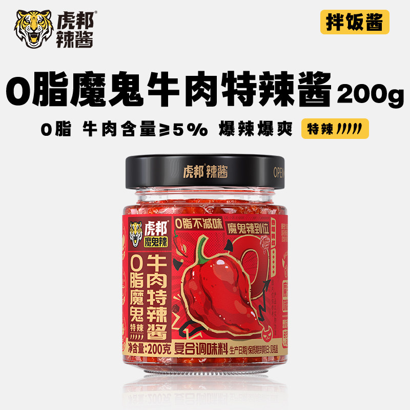 虎邦0脂魔鬼牛肉特辣酱200g辣椒酱特辣牛肉酱拌面拌饭下饭酱轻食