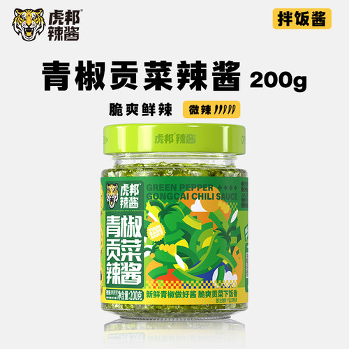 虎邦青椒贡菜辣酱200g