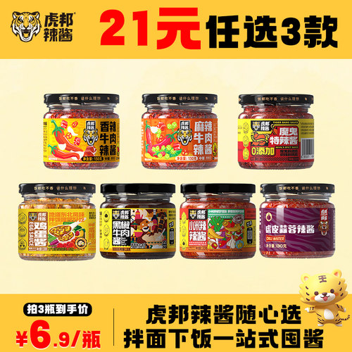 虎邦麻辣牛肉鸡蛋酱魔鬼特辣130g