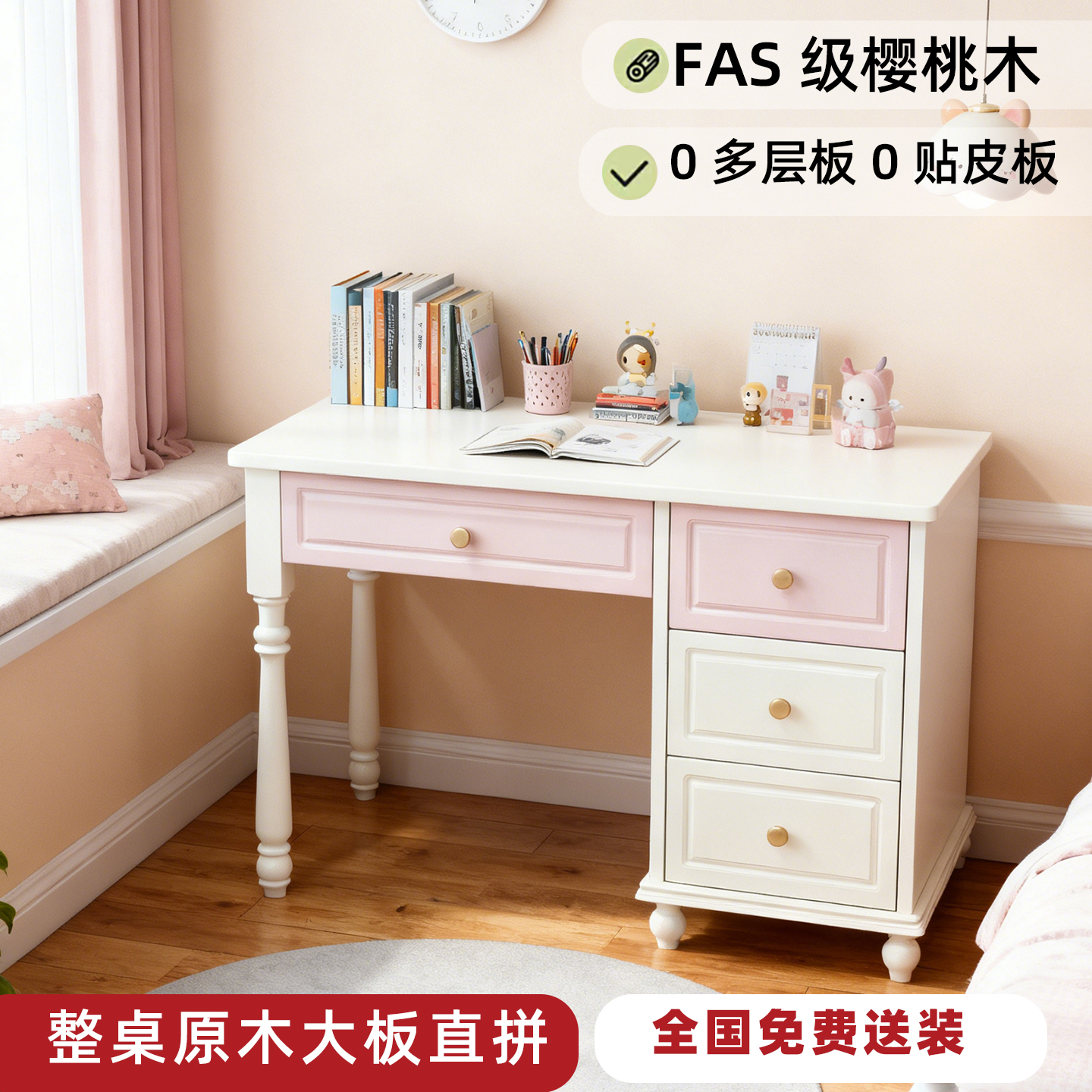 樱桃木全实木儿童书桌奶油风女孩学习桌粉色公主写字桌书架一体桌