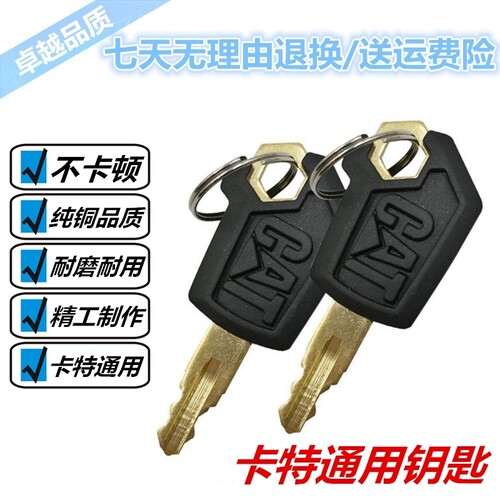 卡特cat307E 313 320GC 336D2 324D 325D 329D2L挖机点火启动钥匙