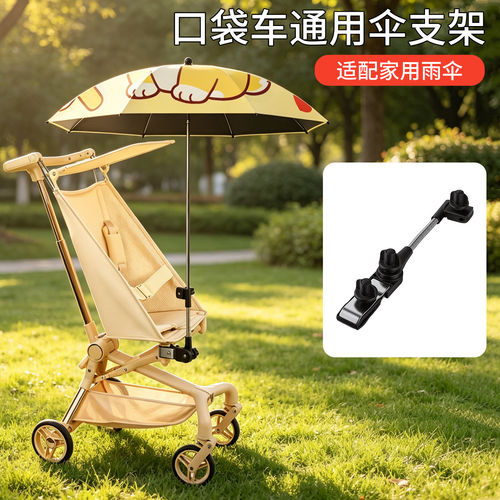 折叠椅月亮椅雨伞固定器支撑架钓鱼沙滩露营椅防晒户外遮阳棚支架