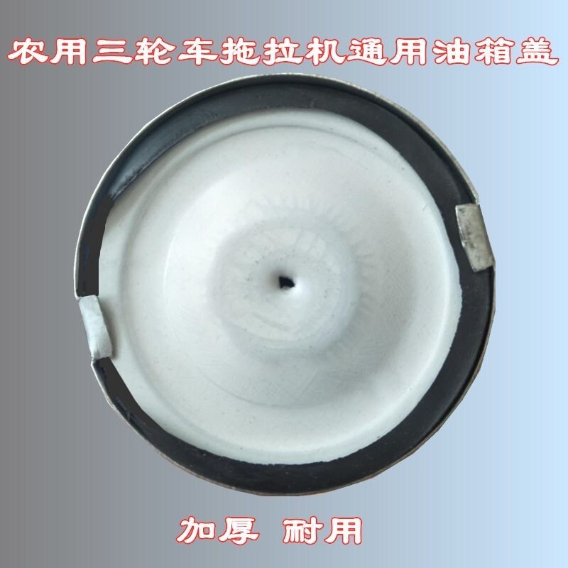 单缸柴油机油箱盖,拖拉机五征时风三轮车油箱盖S195液压油箱盖图片