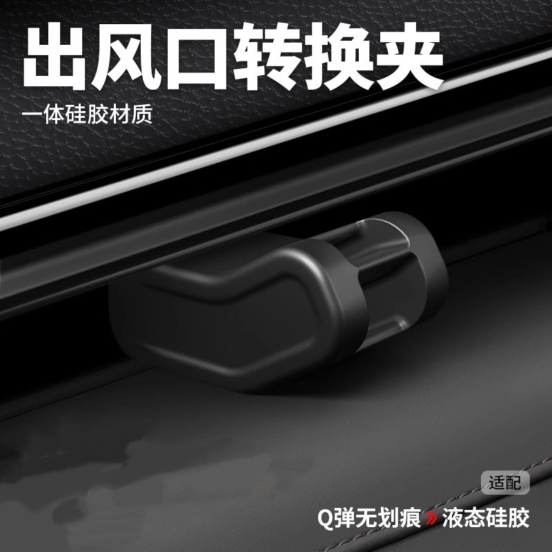适用极氪001通用汽车出风口夹车载支架转换头香薰车内用品改装转