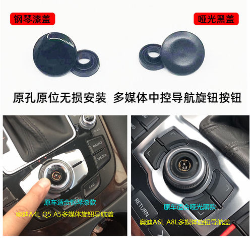 适配奥迪A4L Q5 A6L 导航旋钮盖MMI多媒体按钮按键确认键盖小片