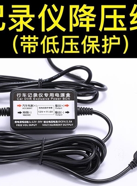 行车记录仪降压线电源线盯盯拍360凌度捷度专用暗线车通用充电器