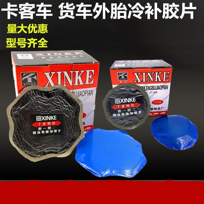 大货车补胎外胎钢丝冷补修补128170垫子汽车轮胎 220轮胎胶片垫片