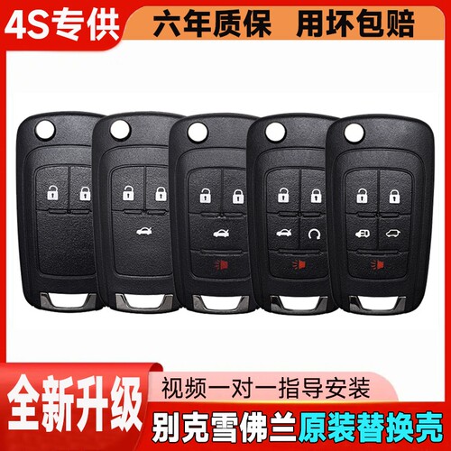 GL8钥匙外壳11/2012/2013/2015/2014/2017/2018款别克gl8汽车替换