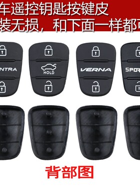 适用于现代I30 IX35 八代索纳塔8代遥控器钥匙外壳 按键皮按键