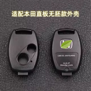 适用配老款本田八代雅阁飞度奥德赛思域锋范CRV改装车钥匙壳遥控