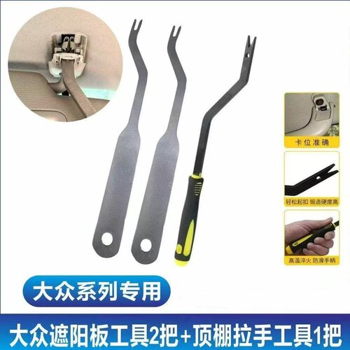 适配大众顶棚拉手拆卸工具高尔夫途观遮阳板拆卸拉钩专用T10518A