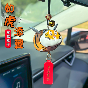 如虎添翼汽车挂件车内后视镜饰品2025新款 创意 车载挂饰女士男士