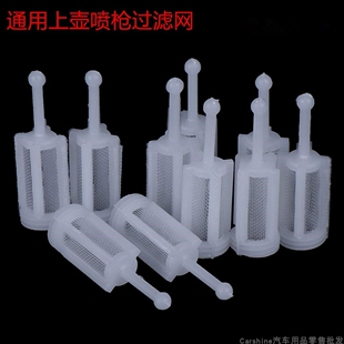 适配喷漆枪上壶过滤网萨塔喷枪特威喷枪各种环保喷漆枪专用过滤网