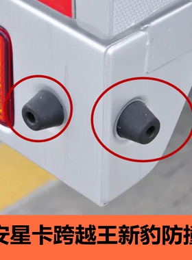 长安新豹MININ货车缓冲块老款星豹2T3金豹跨越王防撞橡胶墩橡胶垫