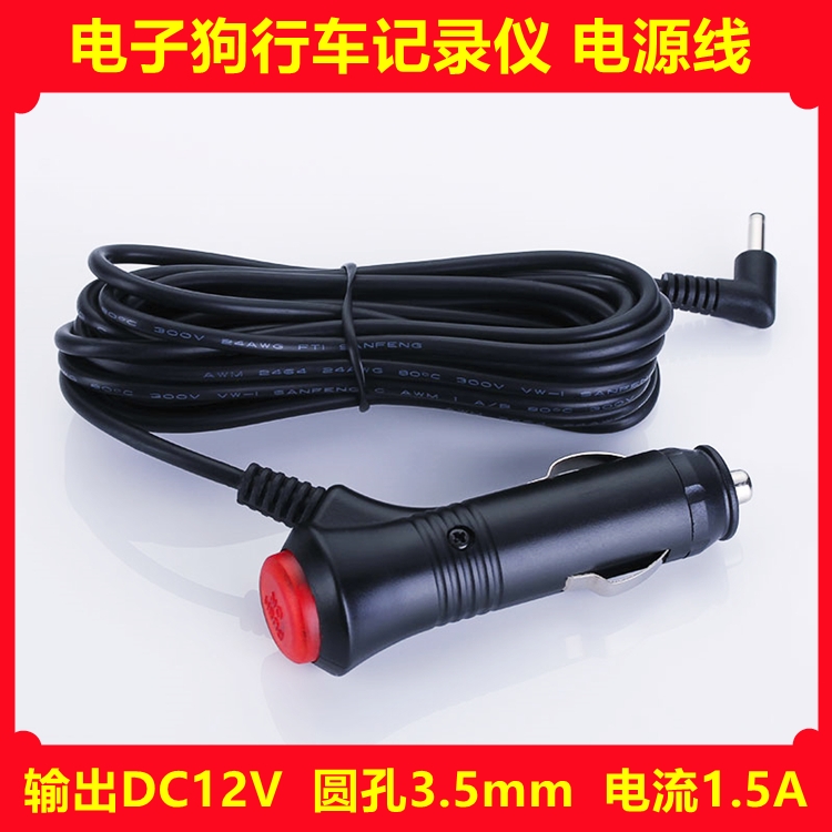 带开关12v电子狗DC3.5MM接头雷达点烟器导航仪车载充电器带开关