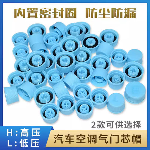 汽车空调134a气门芯盖子帽子高低压帽加氟嘴防尘防漏保护盖子