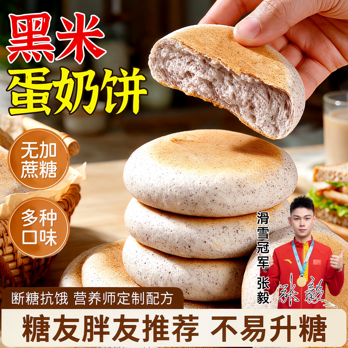 累计卖出超1亿包的无糖蛋奶饼