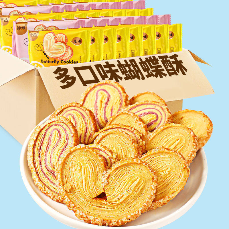 蝴蝶酥网红千层酥马蹄酥糕点心