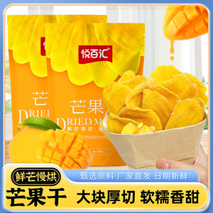 悦百汇芒果干1斤装大片厚切芒果
