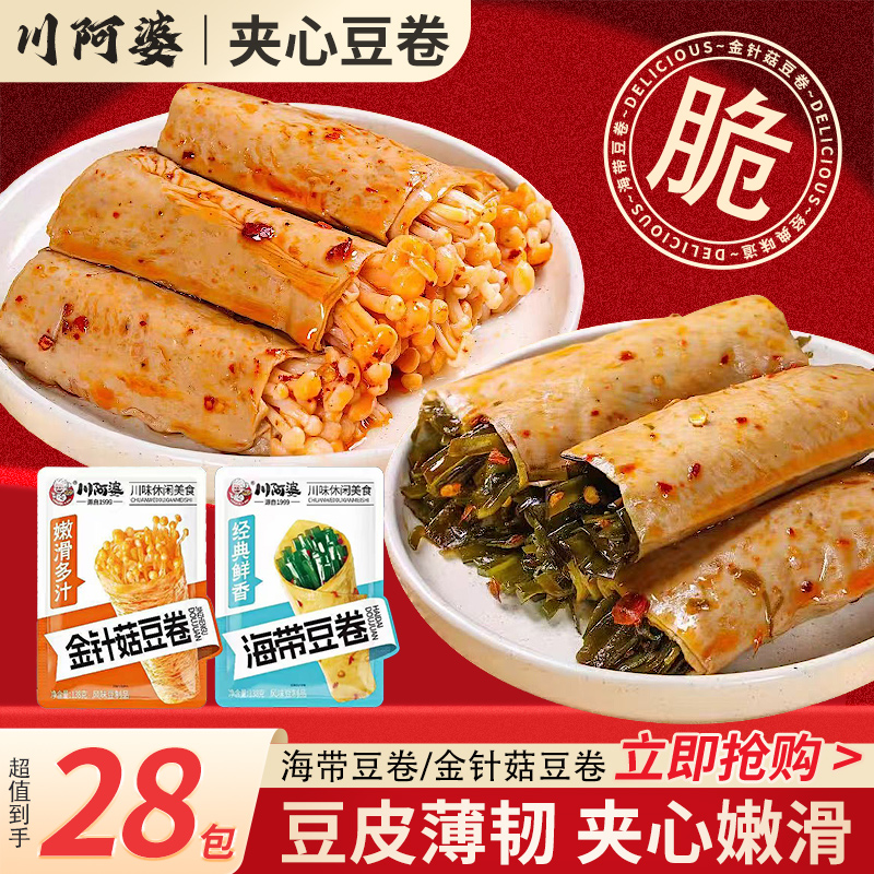 川阿婆海带金针菇豆皮卷解馋零食
