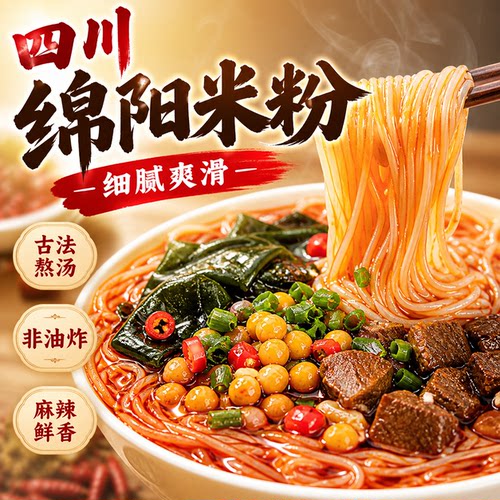 回购榜前三！正宗四川绵阳米粉