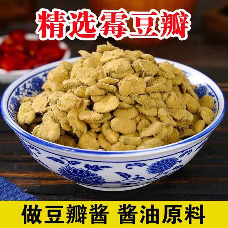 霉豆瓣蚕豆瓣四川干霉胡豆干货优质蚕豆农家手工自然发酵豆类批发
