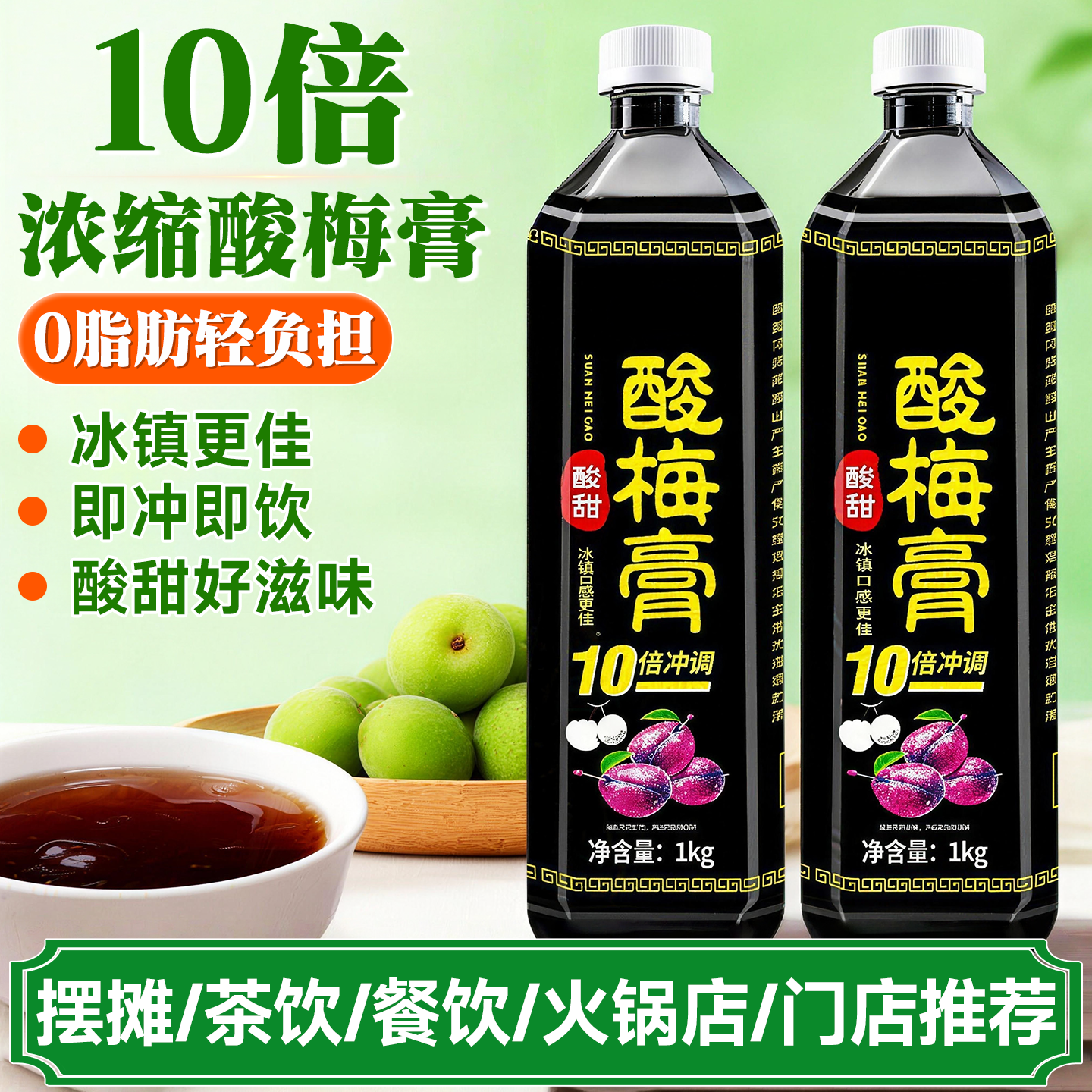 各大火锅店同款冲饮酸梅膏