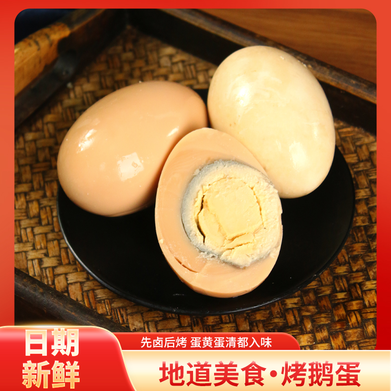 嘎嘎好吃~东北特色五香卤烤鹅蛋