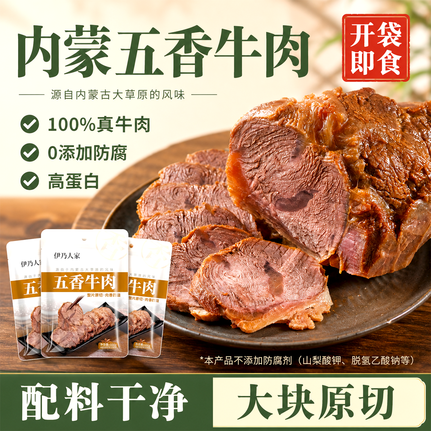 全网超321万人加购的熟食酱牛肉
