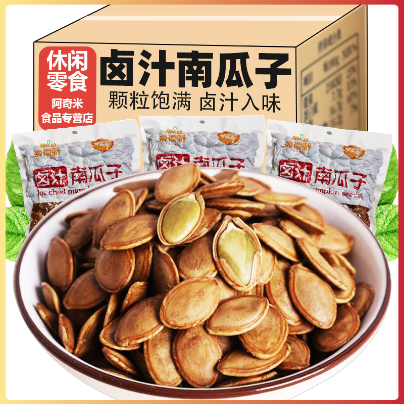 现货卤汁南瓜子水煮五香瓜籽卤味真空炒货网红休闲办公室户外解馋