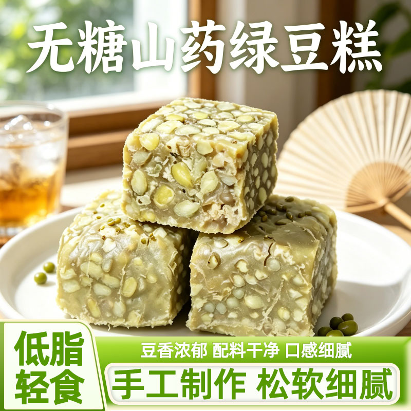 全网超300万人复购的山药绿豆糕图片