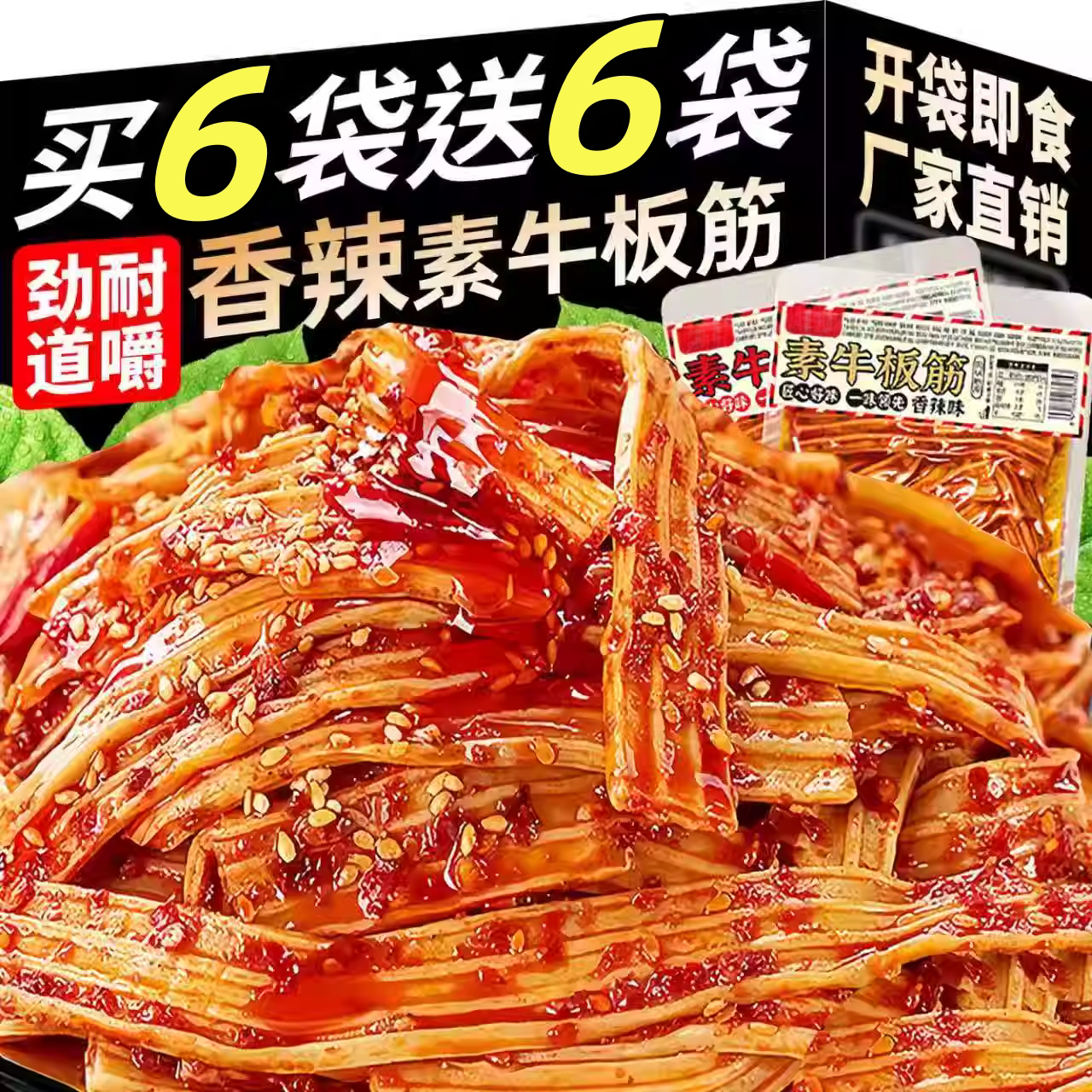 口感劲道~素牛板筋香辣塑胶跑道辣条儿时怀旧办公室休闲解馋零食