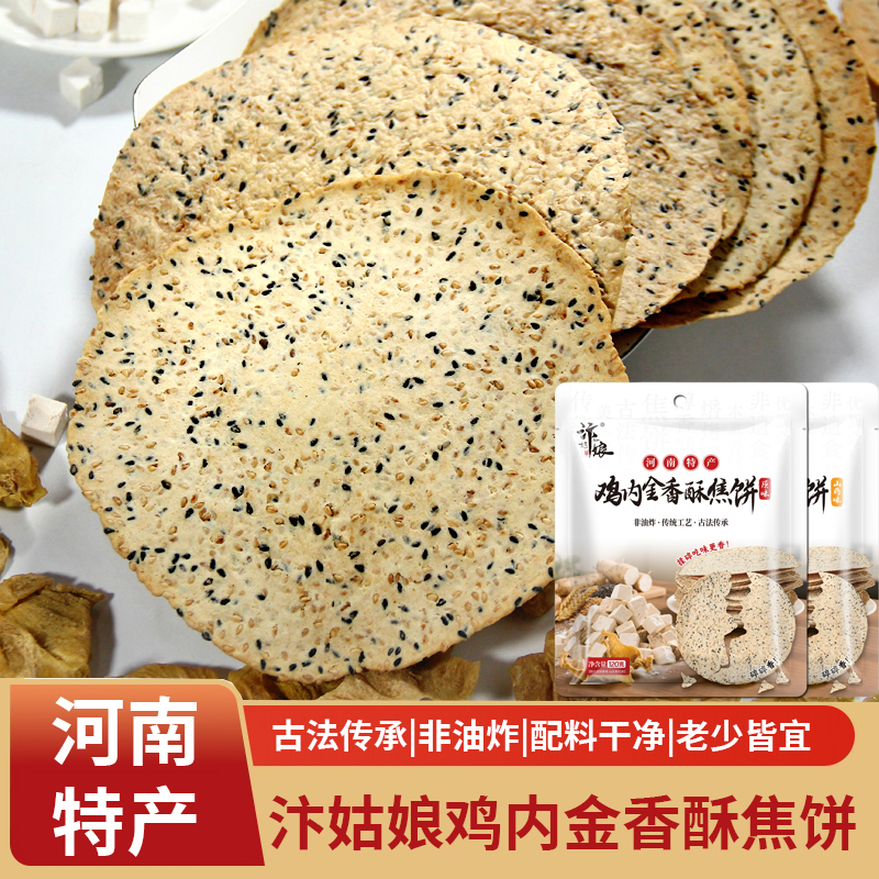 鸡内金香酥焦饼芝麻饼干健康零食