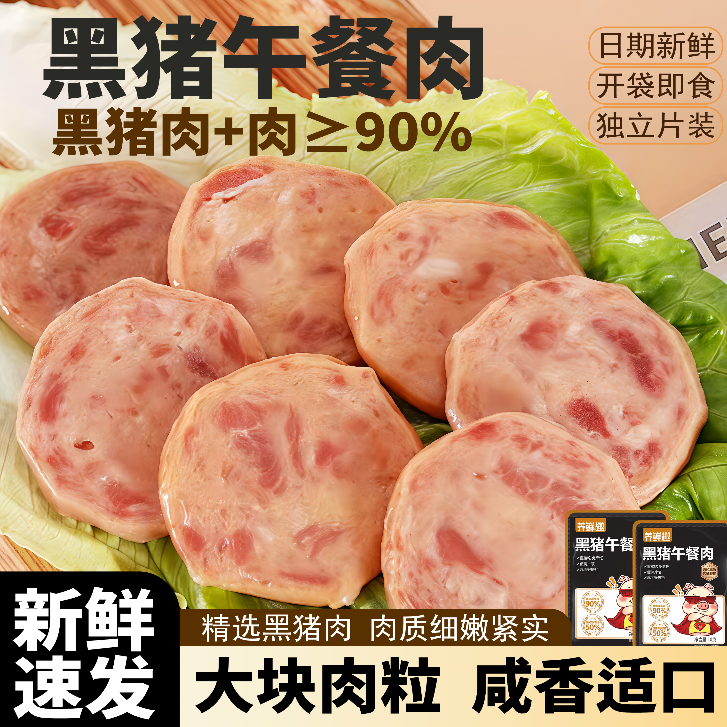 黑猪肉午餐肉三明治火锅零食批发