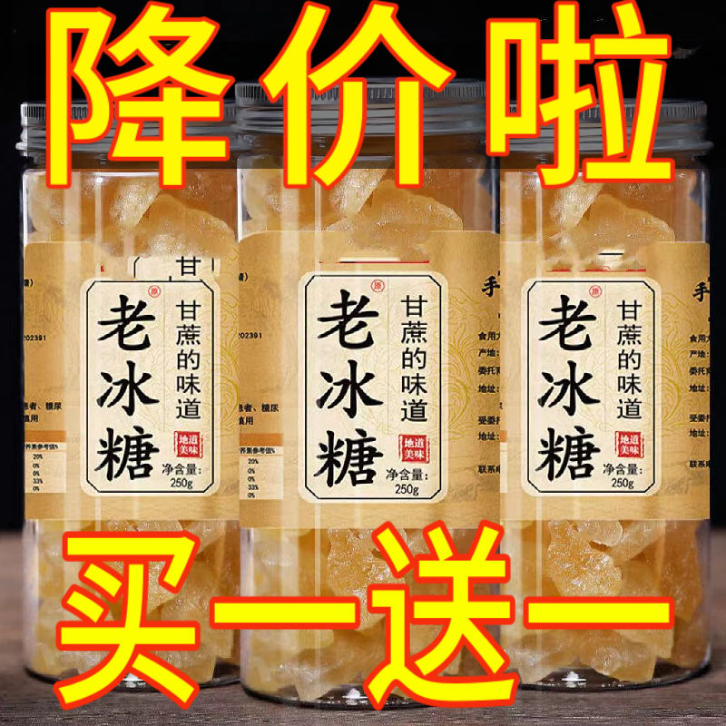 【新品福利】黄冰糖小粒云南甘蔗老冰糖单晶土冰糖手工灌装泡茶 粮油调味/速食/干货/烘焙 黄糖/冰糖 原图主图