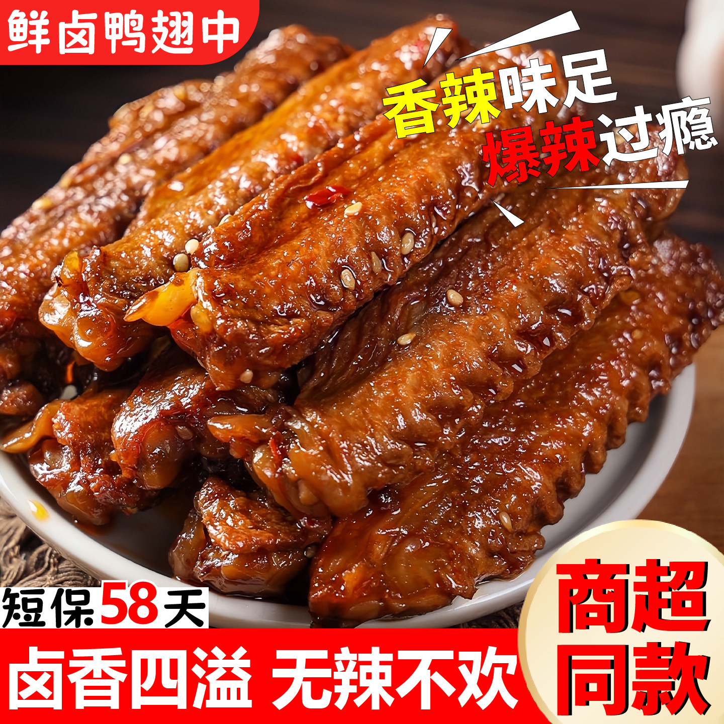湖南特产香辣鸭翅中解馋零食批发