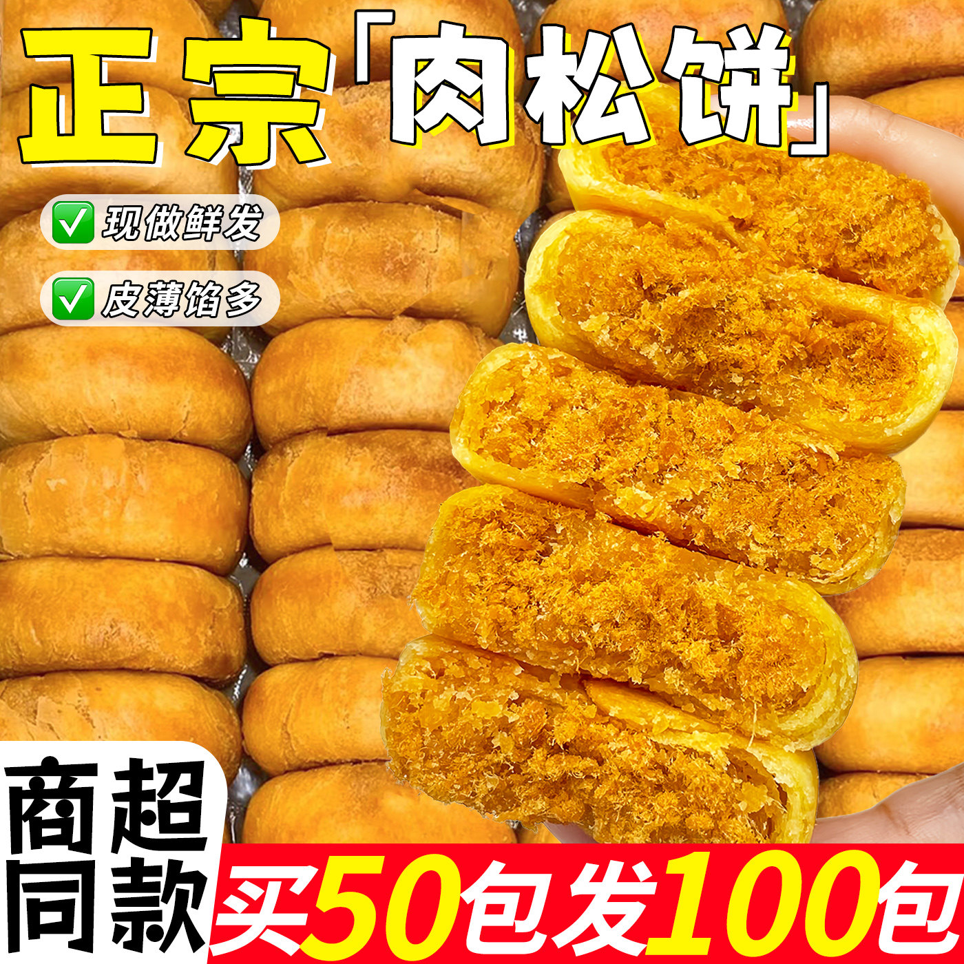皮薄馅多肉松饼老人儿童早餐零食