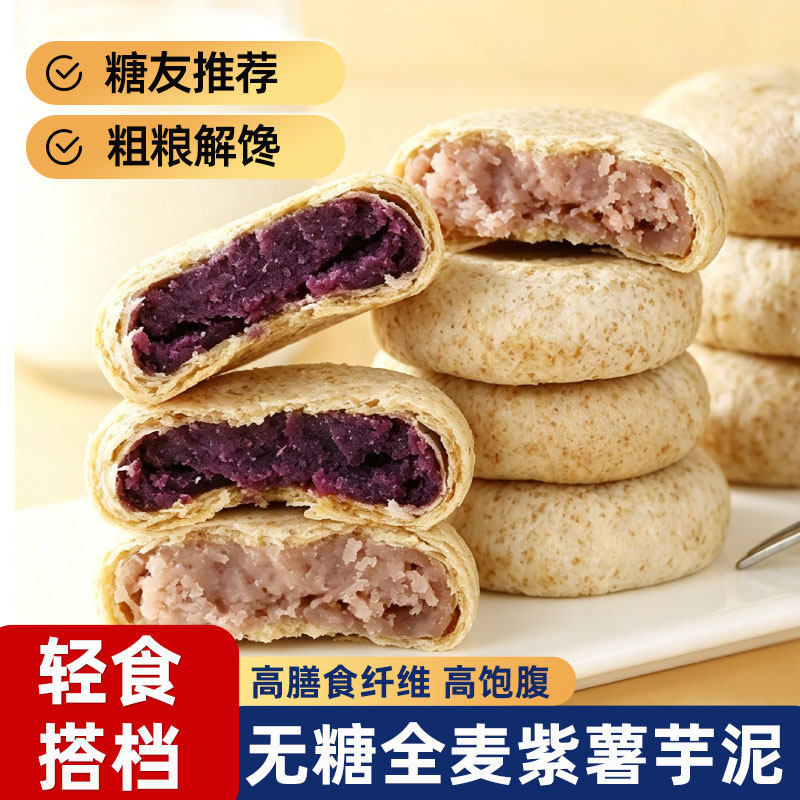 累计卖出1亿颗全麦紫薯芋泥饼