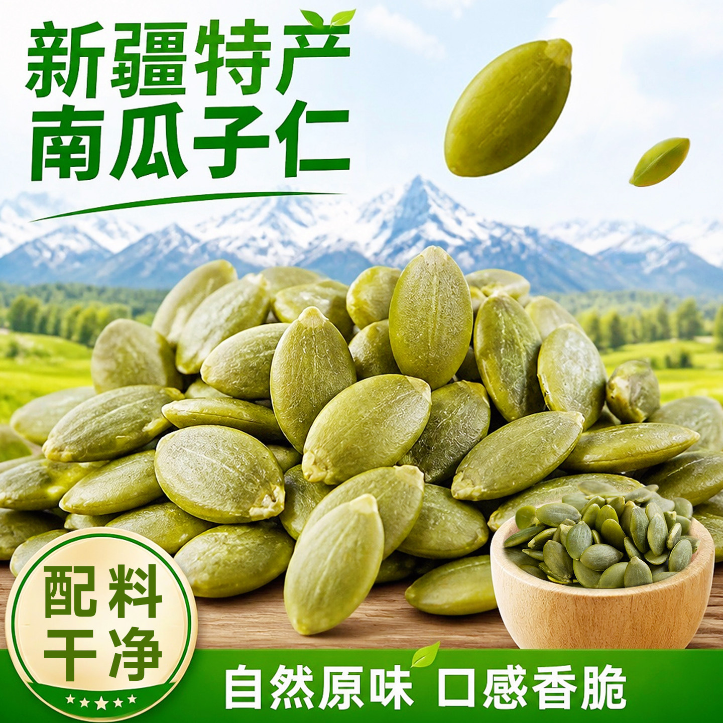 新疆特产榜前三的正宗熟南瓜子仁