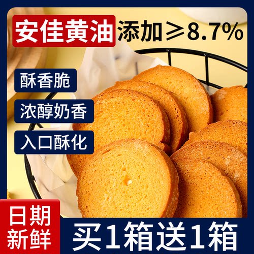 黄油脆吐司烤面包干椰奶味早餐