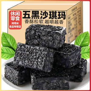 雪丽芙五黑奶盖沙琪玛旗舰店整箱无蔗糖代餐零食充饥办公室萨其马