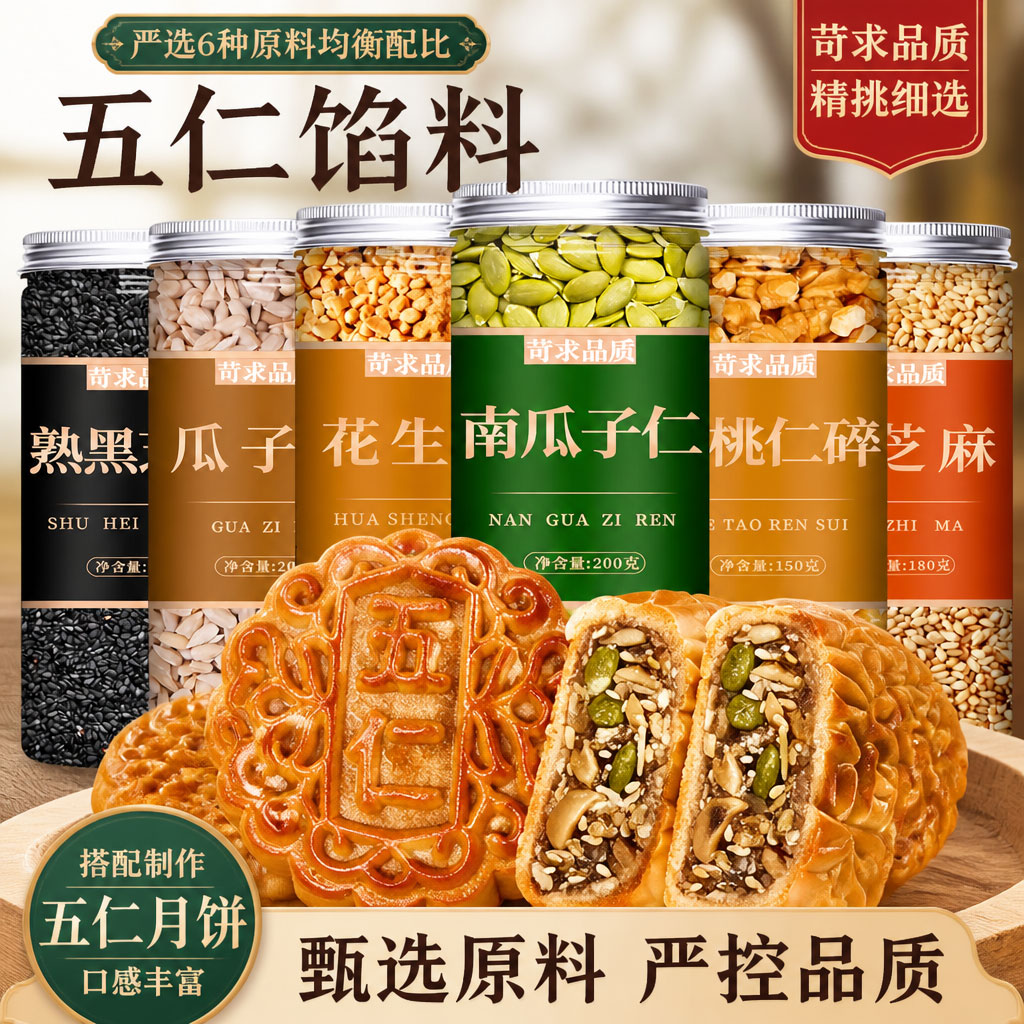 全网超300万人加购月饼馅料