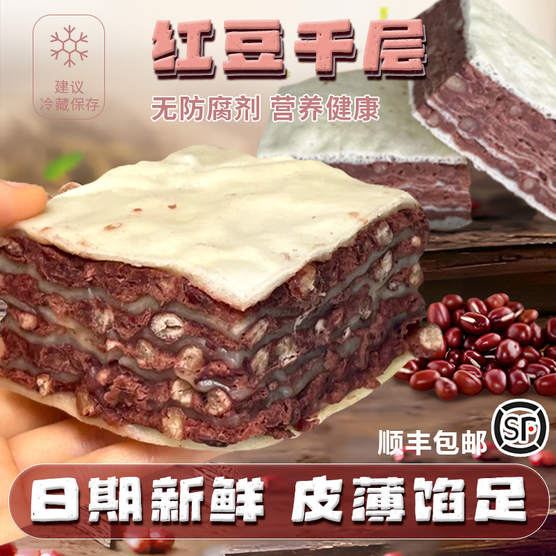 顺丰手工红豆千层糕营养馒头代餐
