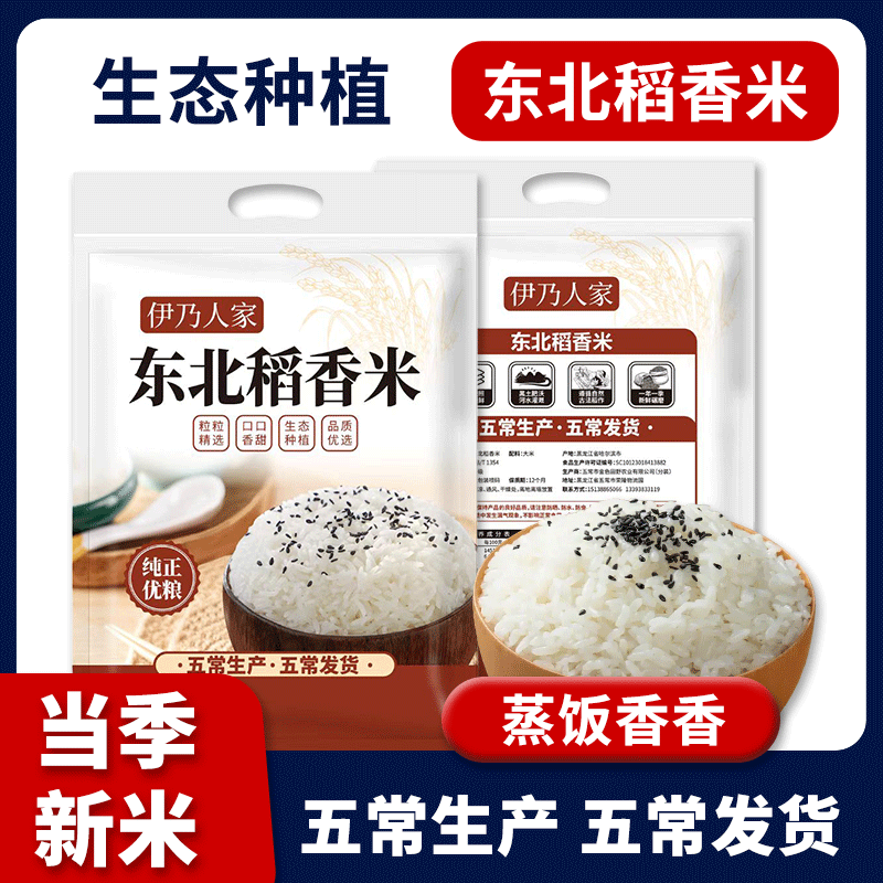 正品伊乃人家五常直供当季新米3斤真空装一级东北稻香米主食大米