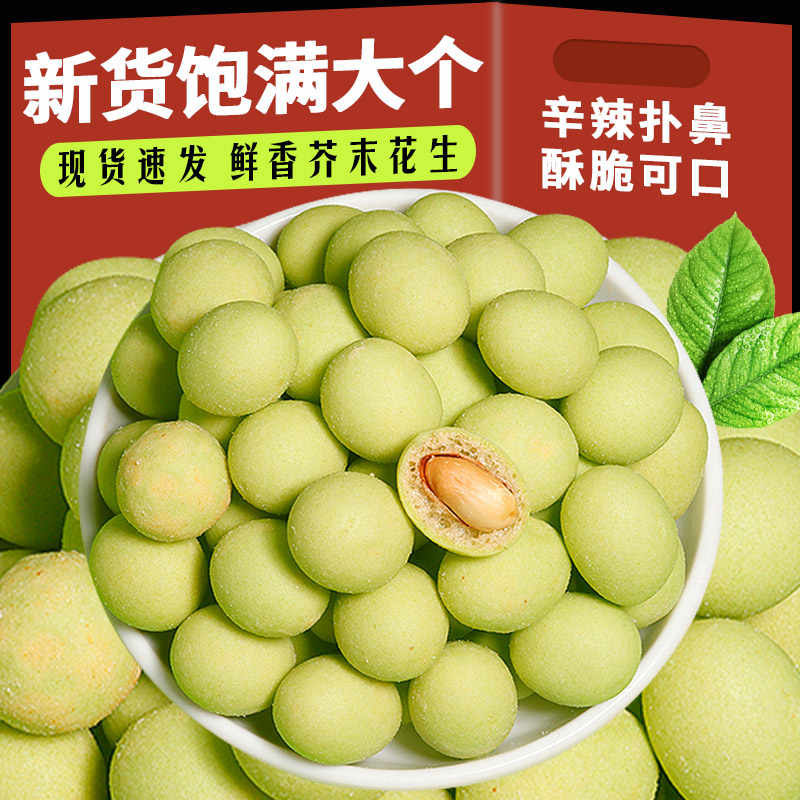 吃了会一直回购的网红芥末花生