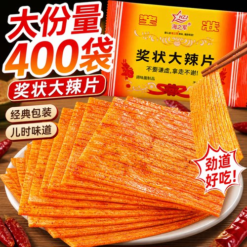 校门口经典味道】奖状辣条小包装